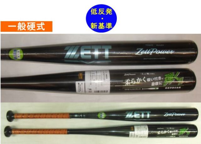 2023年モデル ZETTPOWER ゼットパワー ZETT ゼット 一般硬式用バット